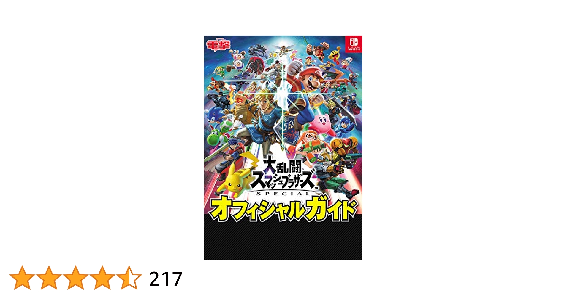 Amazon.co.jp: 大乱闘スマッシュブラザーズ SPECIAL